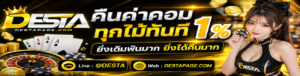 destapage เทคนิคเล่นสล็อต คาสิโน กีฬา คืนยอดเสีย 10% ค่าคอมแนะนำเพื่อน 2026